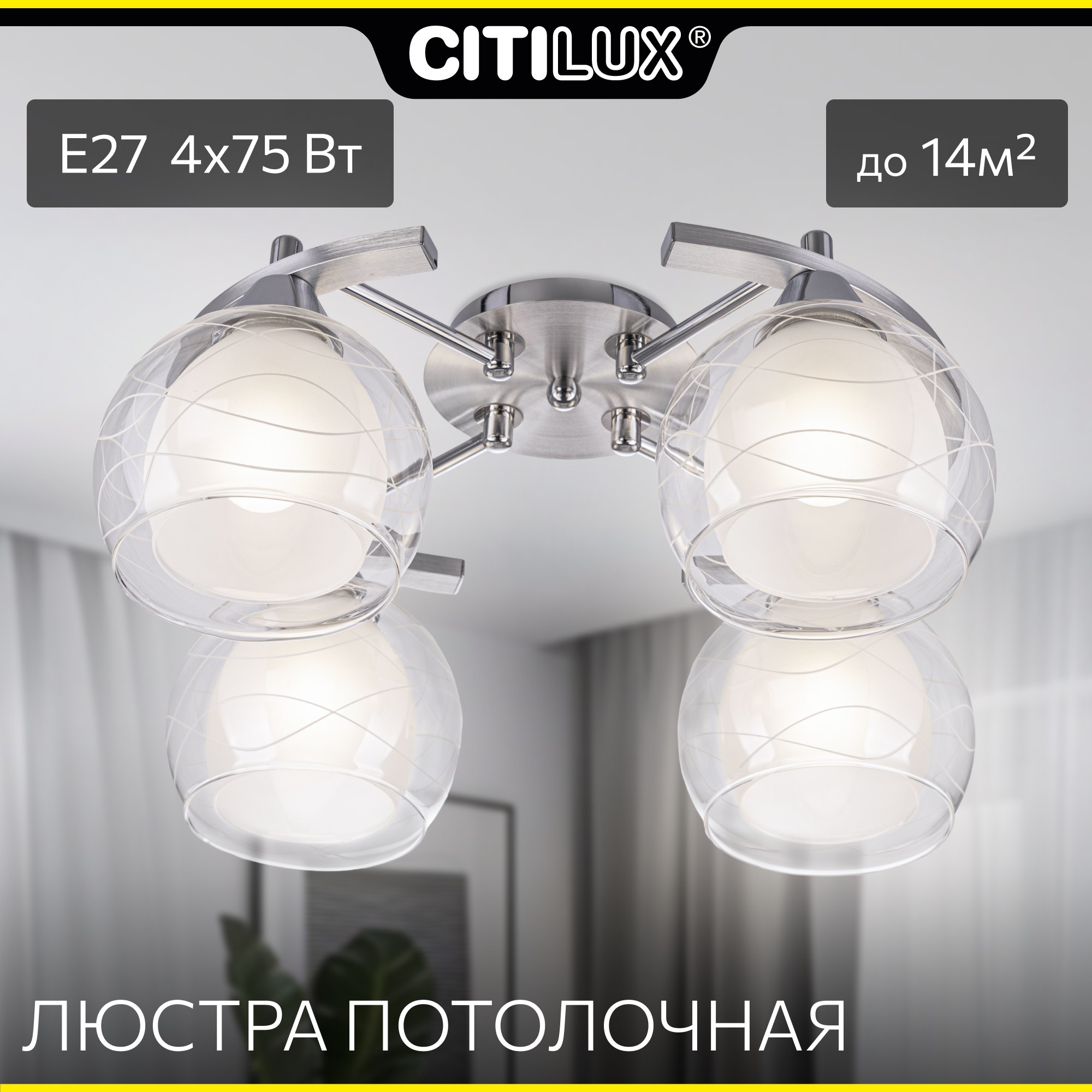 Люстра потолочная Буги CL157142 Citilux