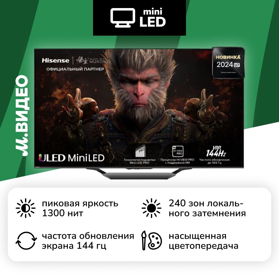 Телевизор Hisense 55U7NQ
