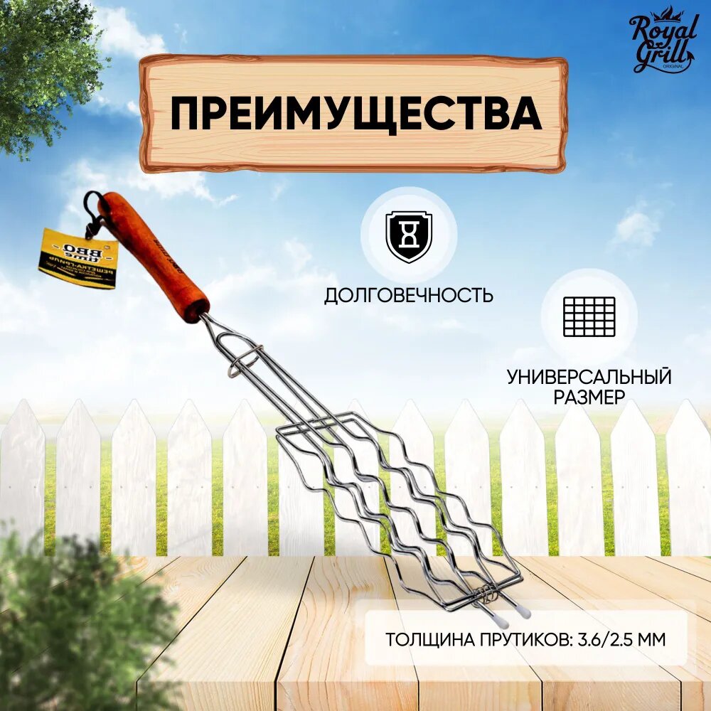 Решетки Для Гриля Решетка для сосисок, колбасок и купат для мангала, решетка гриль на мангал 18х8 см, набор 2 шт.