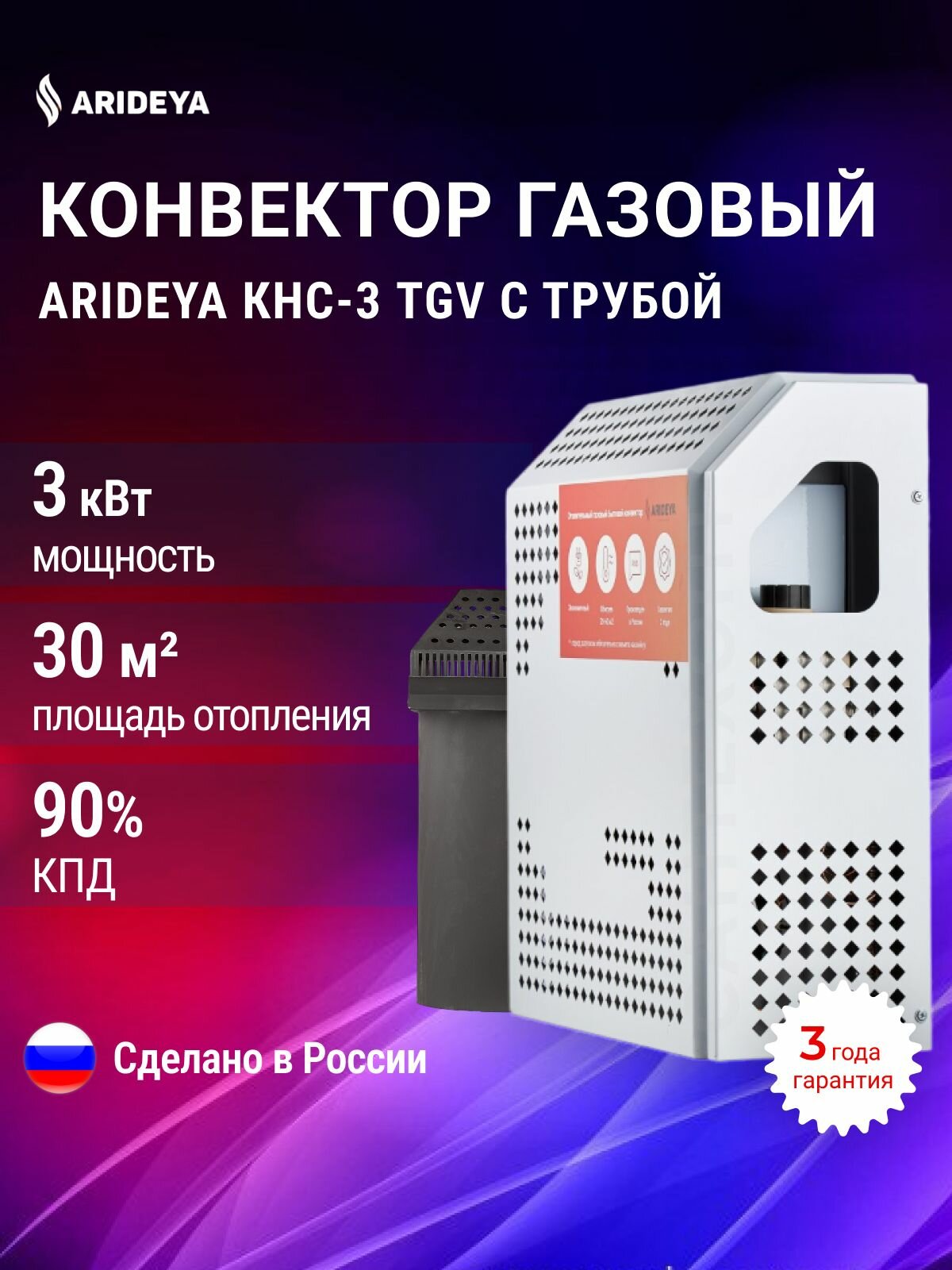 Конвектор ARIDEYA газовый настенный с трубой мощность 3 кВт