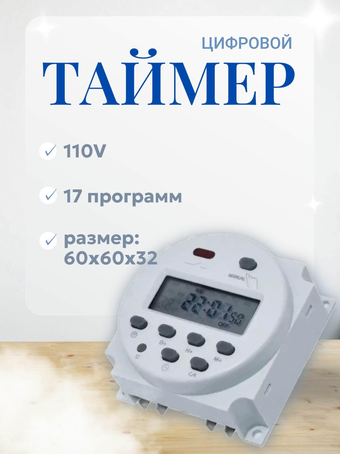 Цифровой таймер CN101A / Реле времени 110V
