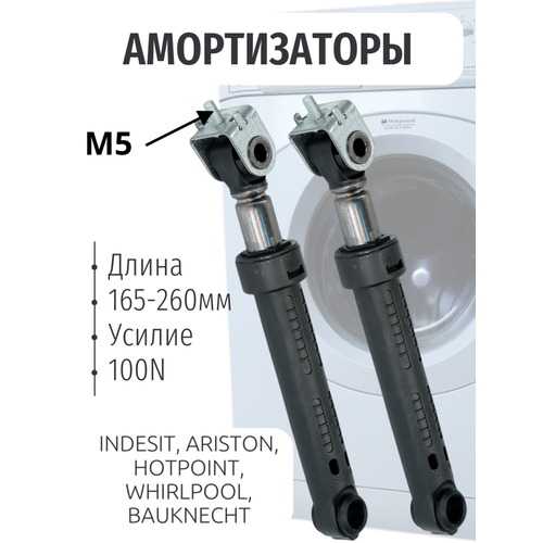 Амортизаторы стиральной машины комплект 2шт Indesit 100N длинна 165-260мм диаметр втулки 13мм крепление под болт M5 1012₽