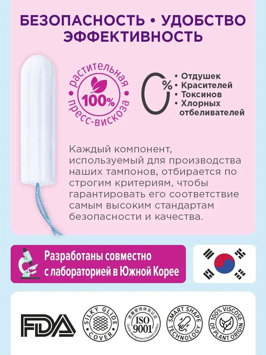 Картинки Тампоны Corimo "Super Plus", для обильных выделений, 16шт, без ароматизаторов