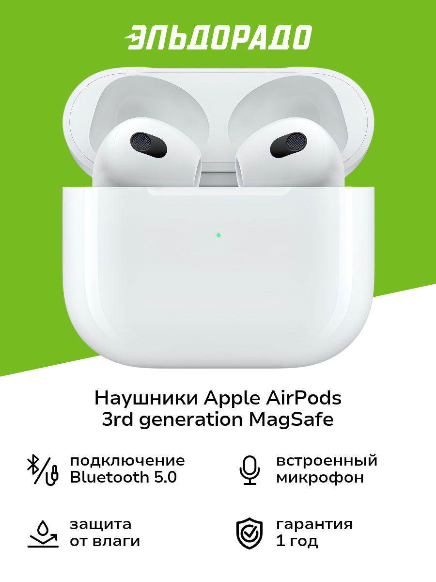 Наушники Apple AirPods 3 generation MagSafe (MME73)