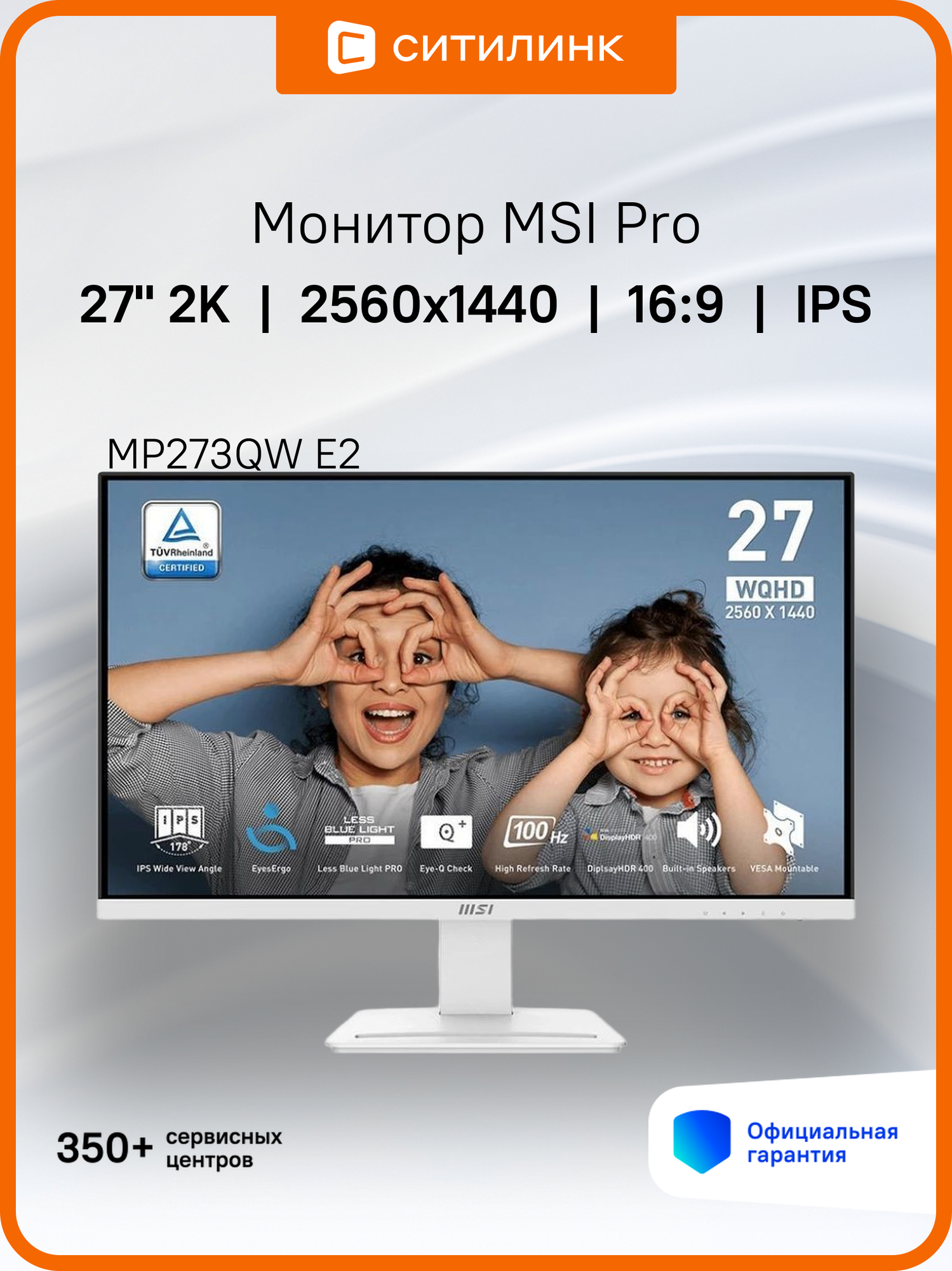 27" Монитор MSI Pro MP273QW E2, 2560x1440, IPS, 100Гц, 2хHDMI, 1хDP, белый [9s6-3pb69h-054]