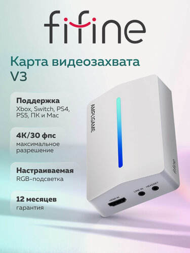 Изображение товара Карта видеозахвата Fifine V3 RGB / запись 1080P/60 / пропуск 2160Р/30 (White)