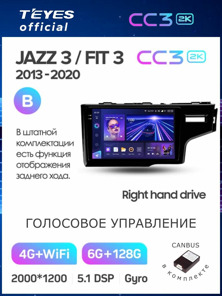 Магнитола Honda Jazz 3 2015-2020 Fit 3 GP GK (Right hand driver) 2013-2020 (Комплектация B) Teyes CC3 2K 6/128GB Тиайс