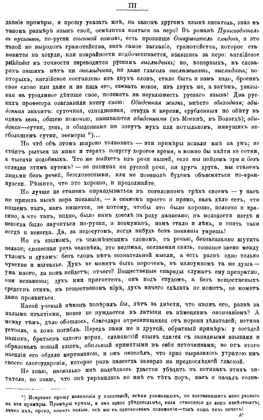 Книга Толковый словарь живого великорусскаго языка. Том 1. А-З. - фото №2