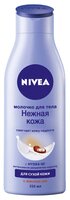 Молочко для тела Nivea Нежная кожа, 250 мл