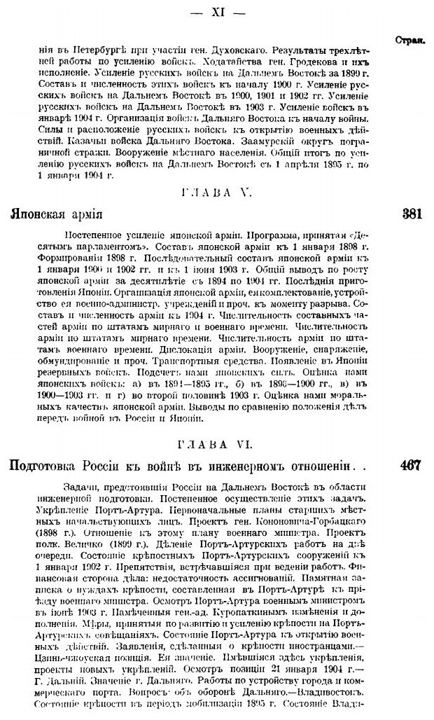 Книга Русско-Японская война 1904-1905 гг. Том 1 - фото №7