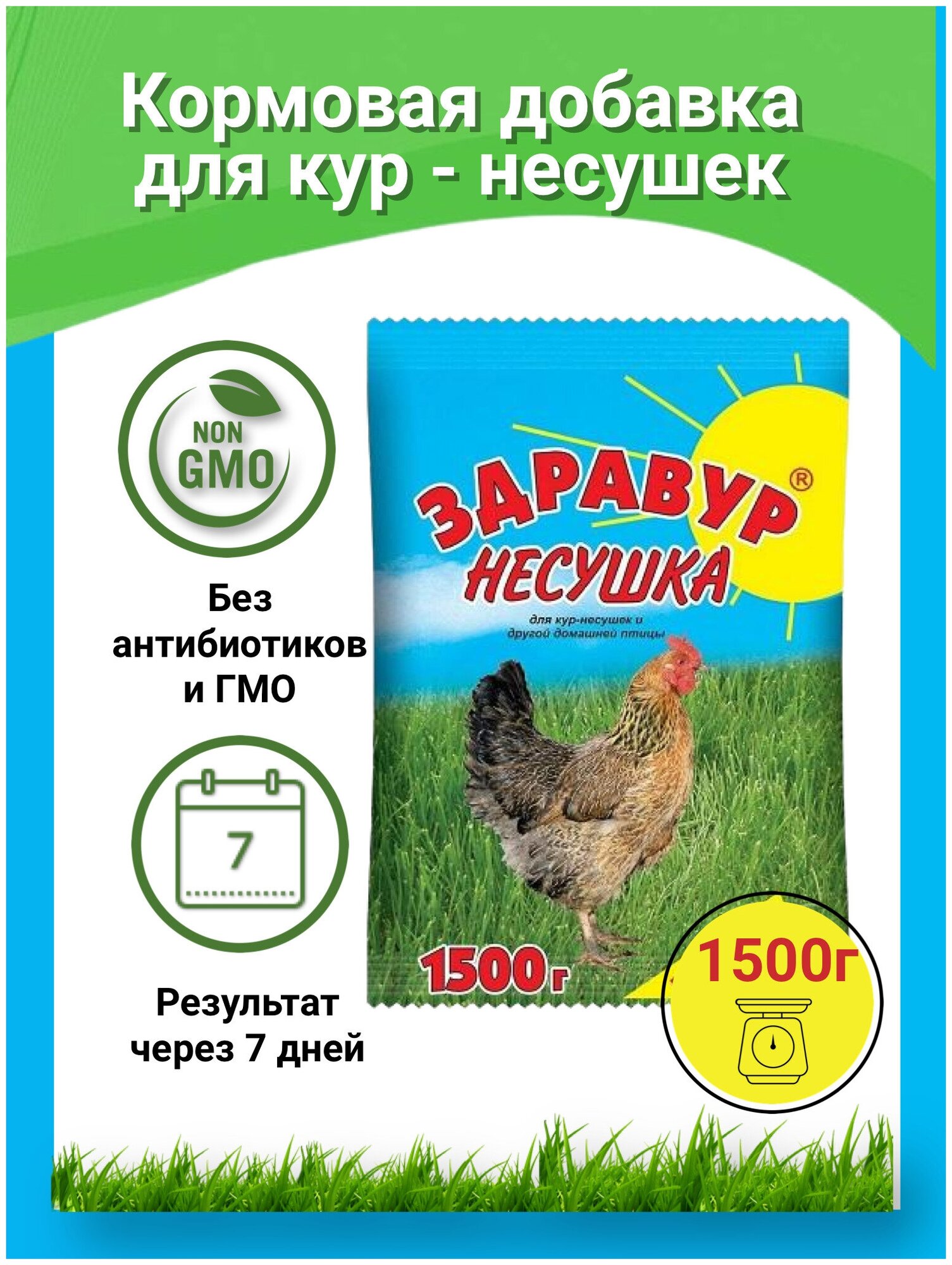 Премикс Здравур для кур "Несушка", 1500г, Ваше Хозяйство