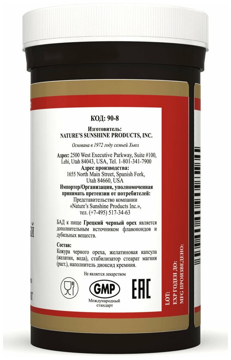 Грецкий чёрный орех НСП Black Walnut NSP, 100 капсул по 620 мг - фотография № 3