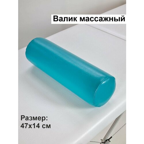 Валик для массажного стола под ноги для спины массажный 1460₽