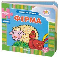 Step puzzle Книжка-игрушка Книжки-малышки. Ферма