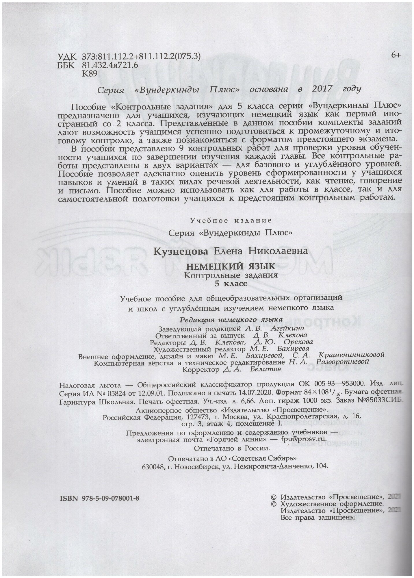 Немецкий язык. 5 класс. Контрольные задания. Углубленное изучение - фото №3