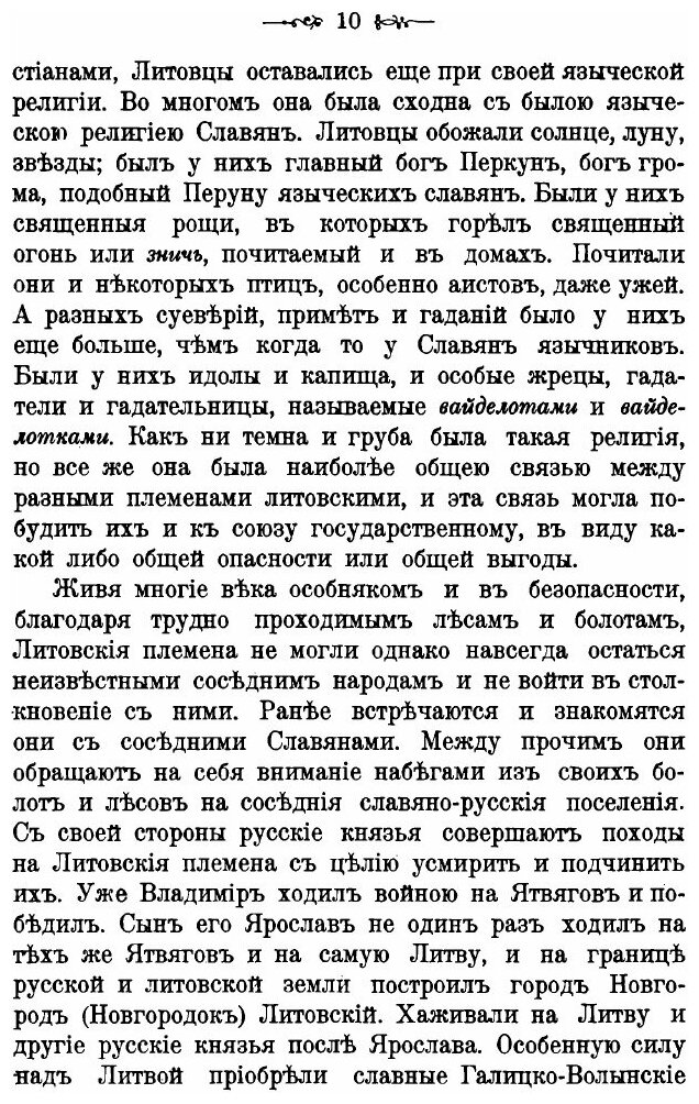 Книга Западная Русь В Борьбе За Веру и народность - фото №9