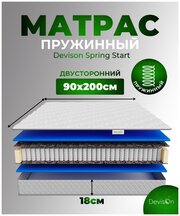 Матрас ортопедический пружинный для кровати Devison SpringStart 90х200х18 см