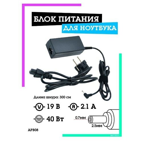 Адаптер питания для ноутбуков (2.1А/19В/2.5*0.7мм) OT-APB08 Орбита адаптер питания для ноутбуков asus 3 42а 19в 4 0 1 35мм орбита ot apb74