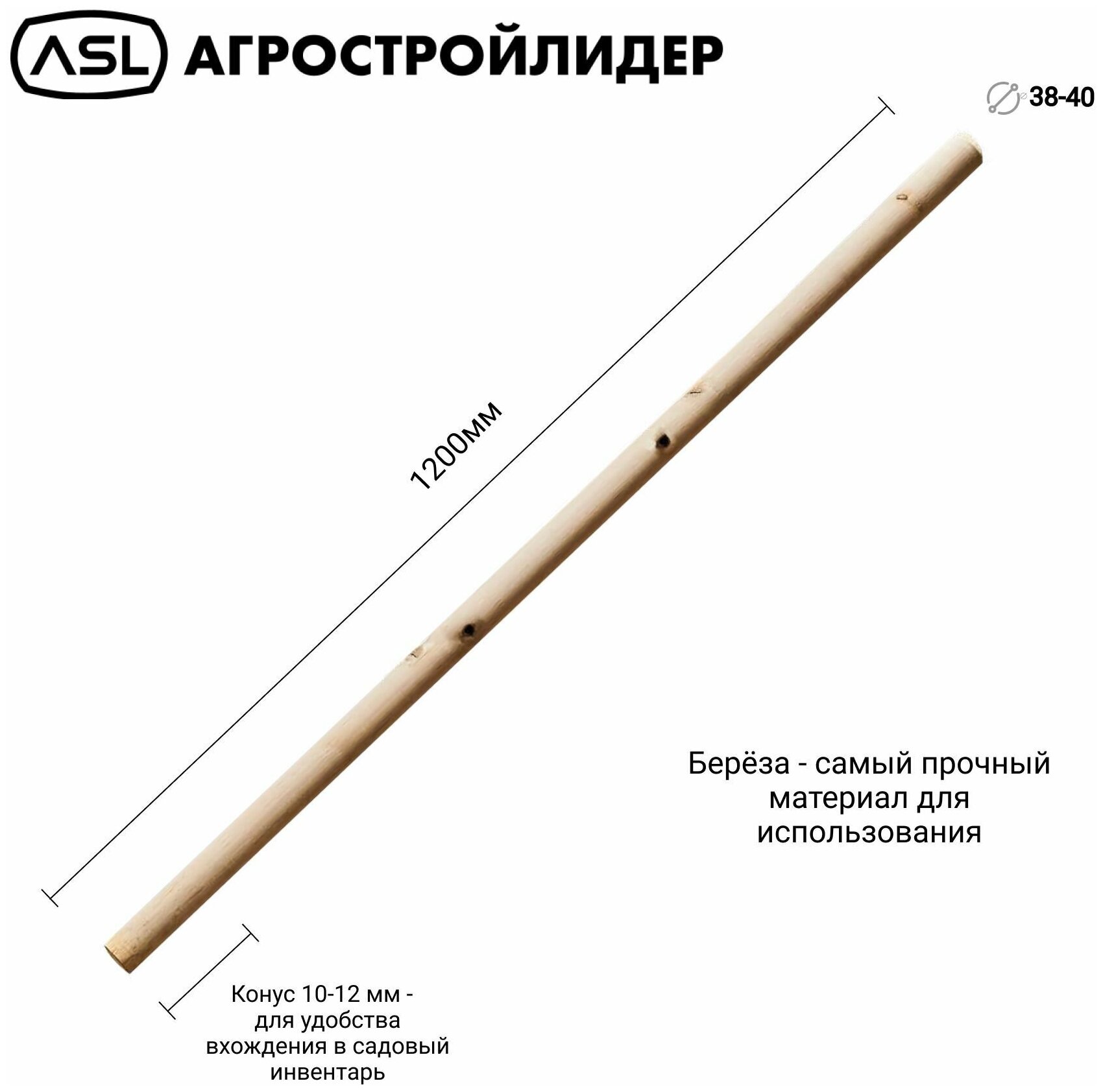 Черенок ASL для лопат шлифованный первого сорта, диаметр 38-40 мм - фотография № 2
