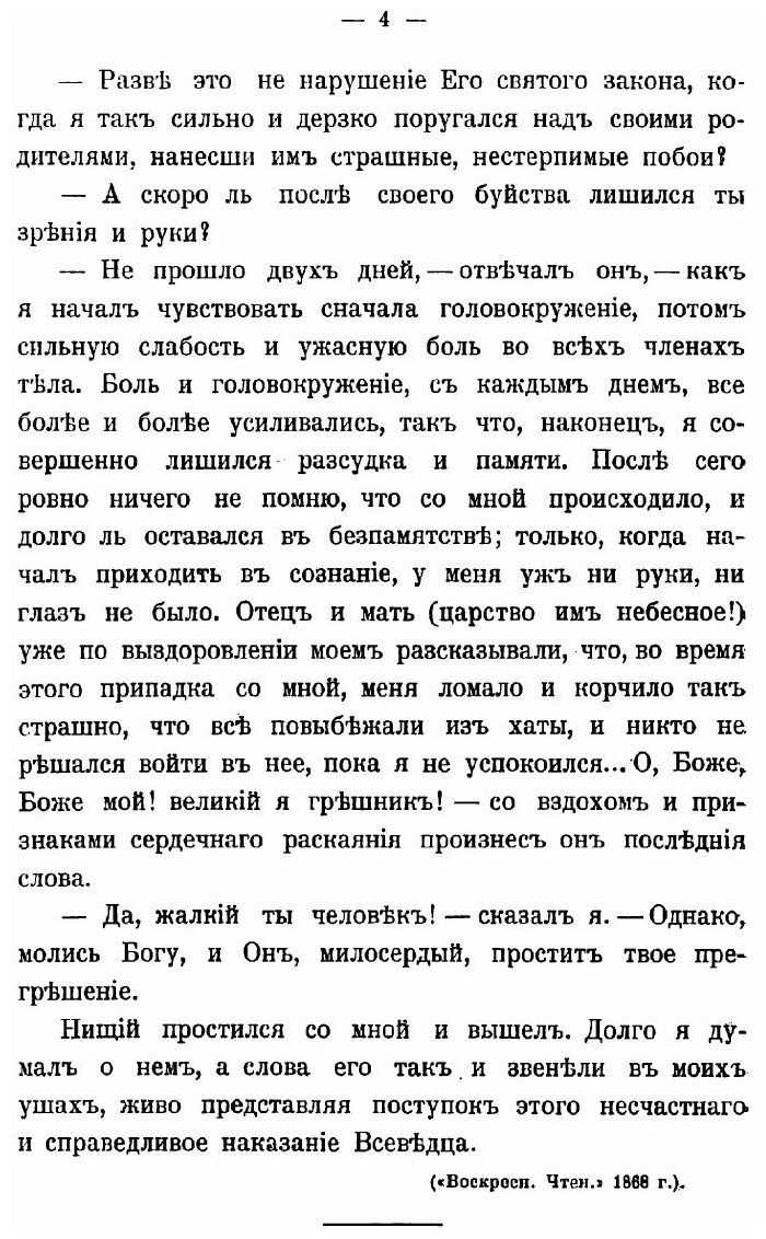 Книга Как должно жить в семье (Орлов Георгий Николаевич) - фото №4