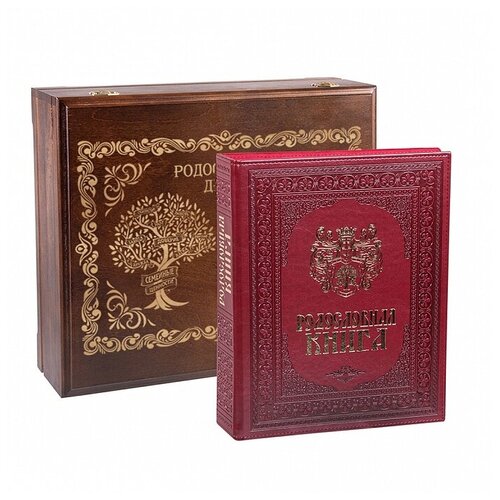 Родословная книга Пунцовая (в ларце)