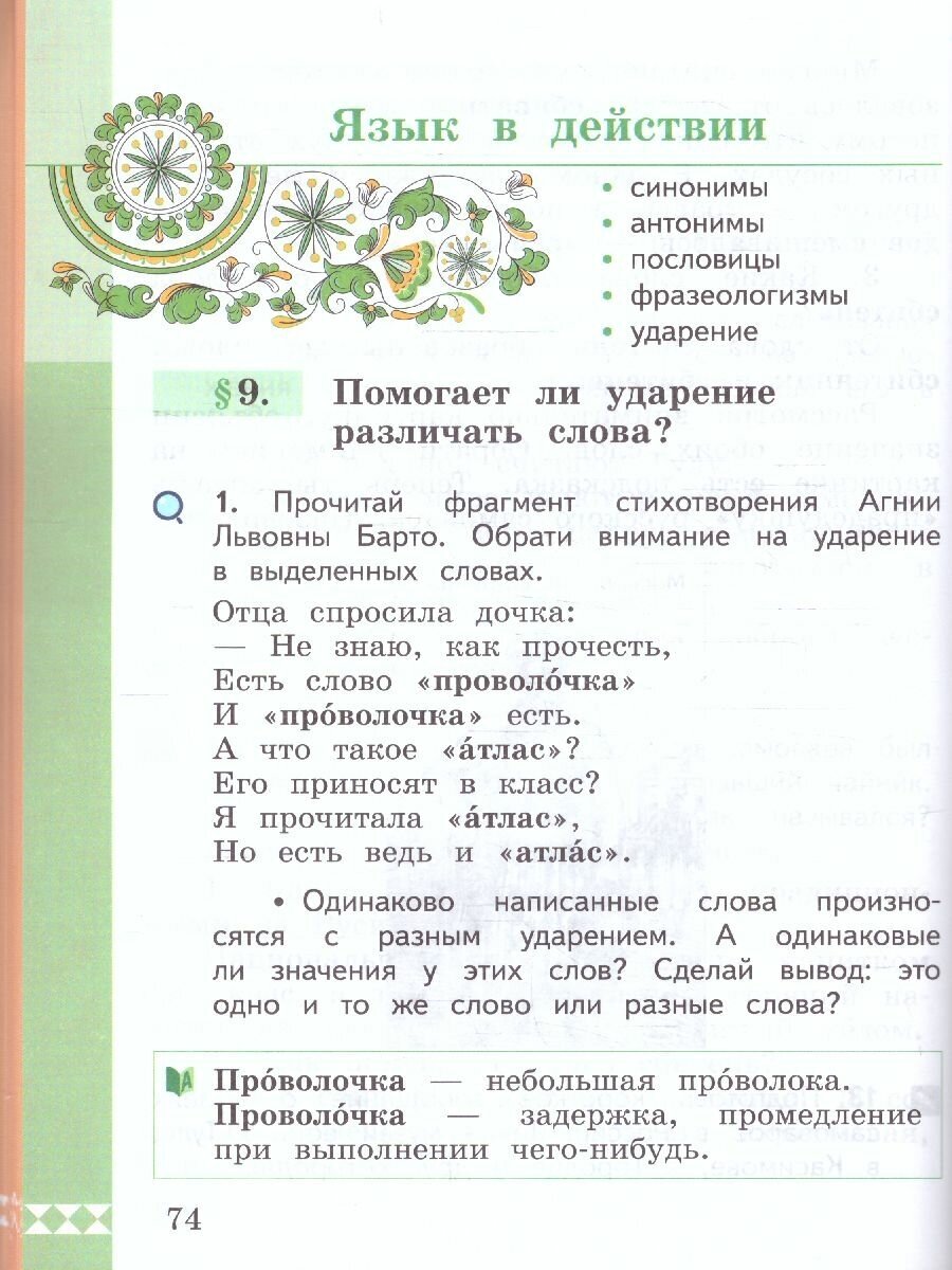 Русский родной язык. 2 класс. Учебник - фото №3