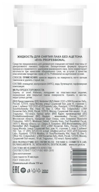 Жидкость для снятия лака EVI professional без ацетона 500мл - фото №4