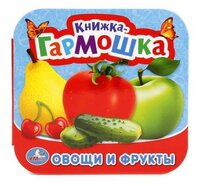 Дружинина М. "Овощи и фрукты"