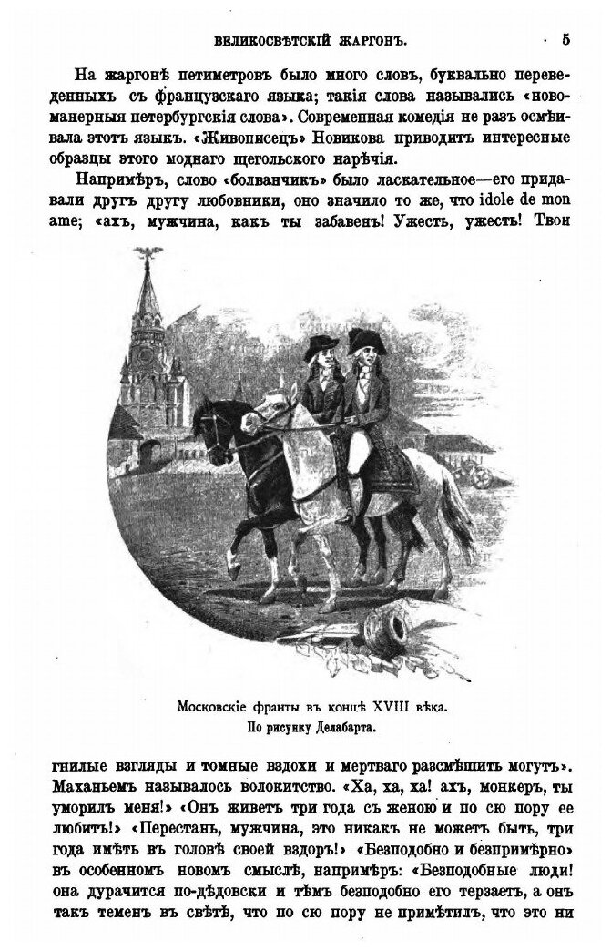 Книга Старая Москва (Пыляев Михаил Иванович) - фото №4