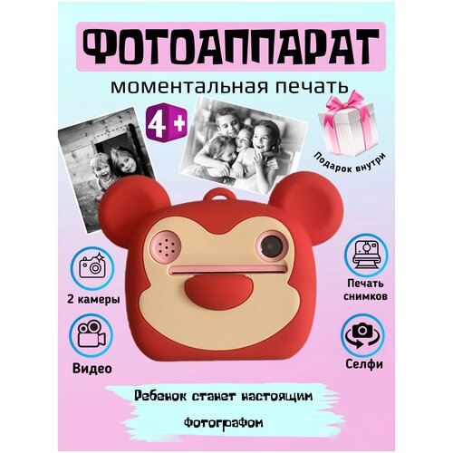 Детский фотоаппарат с функцией моментальной печати 369000₽