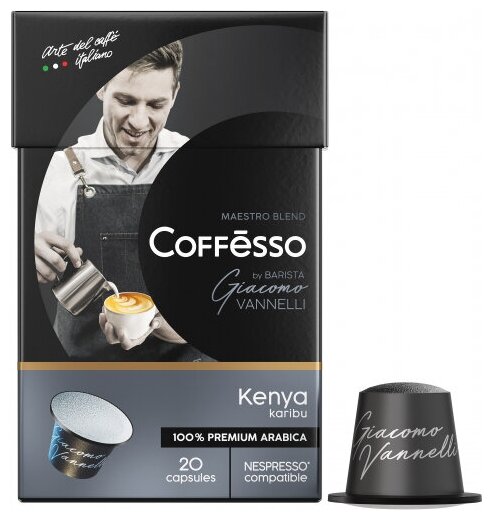 Кофе Coffesso "Vannelli Black Kenia" капсула 100 гр, 20 шт по 5 гр - фотография № 10