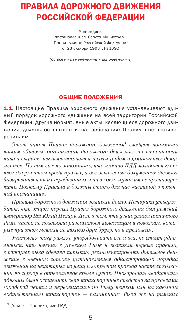 Комментарии к Правилам дорожного движения РФ на 1 марта 2023 года - фото №9