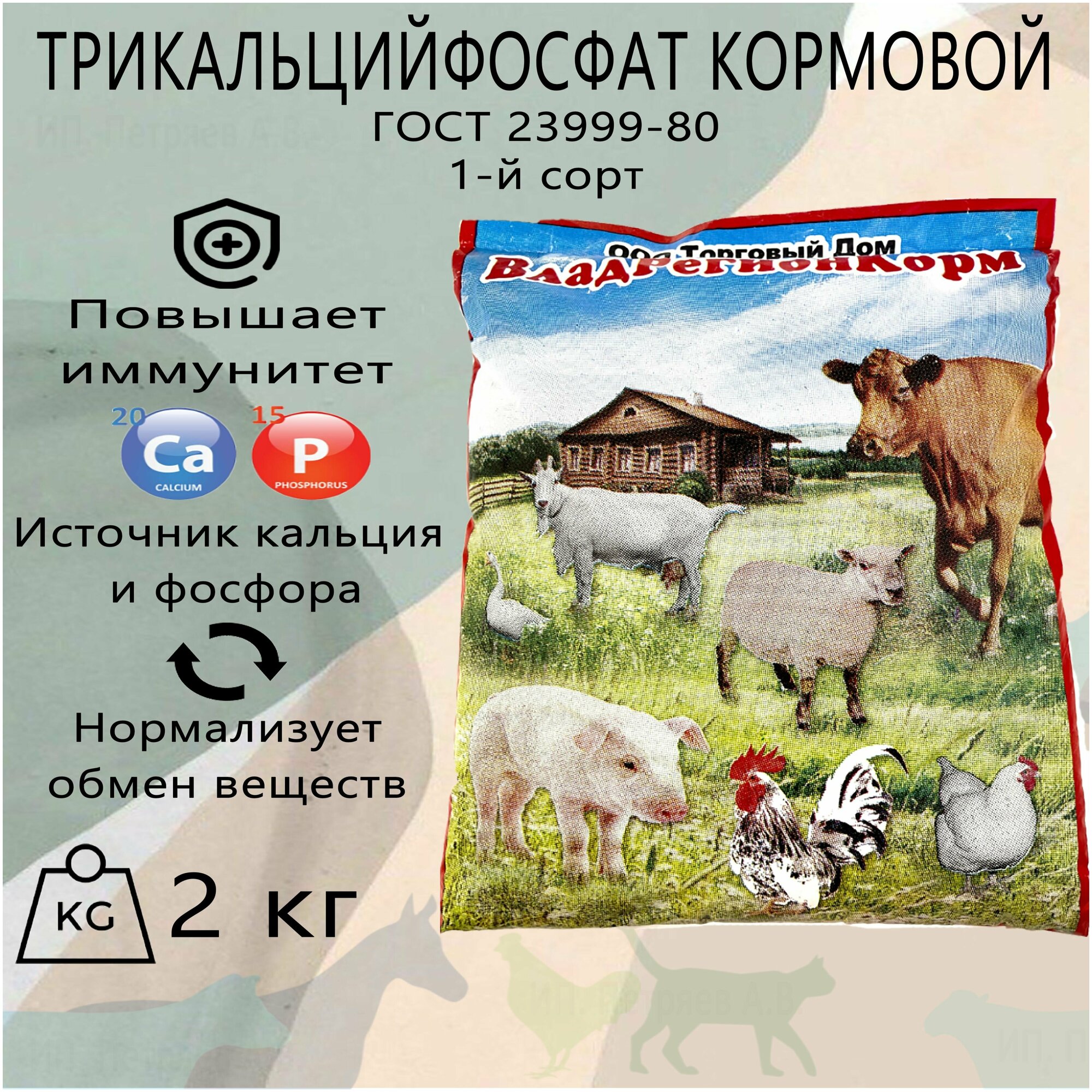 Трикальцийфосфат кормовой 2кг - фотография № 1