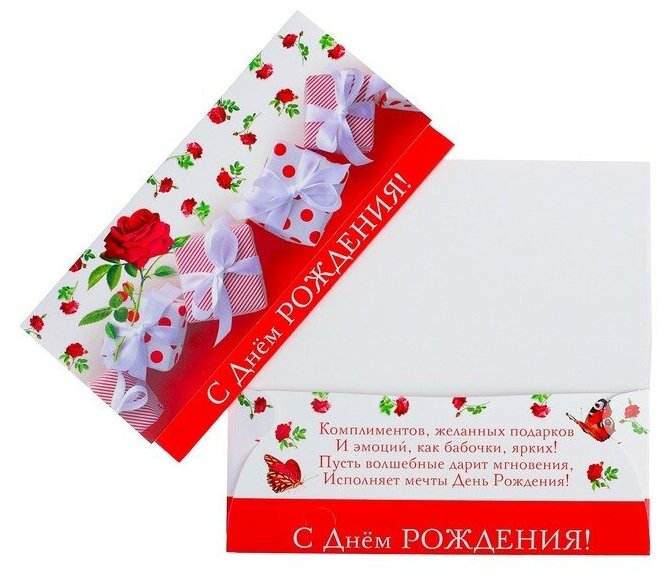 Конверт для денег С Днeм Рождения! красные розы, подарки 10 шт