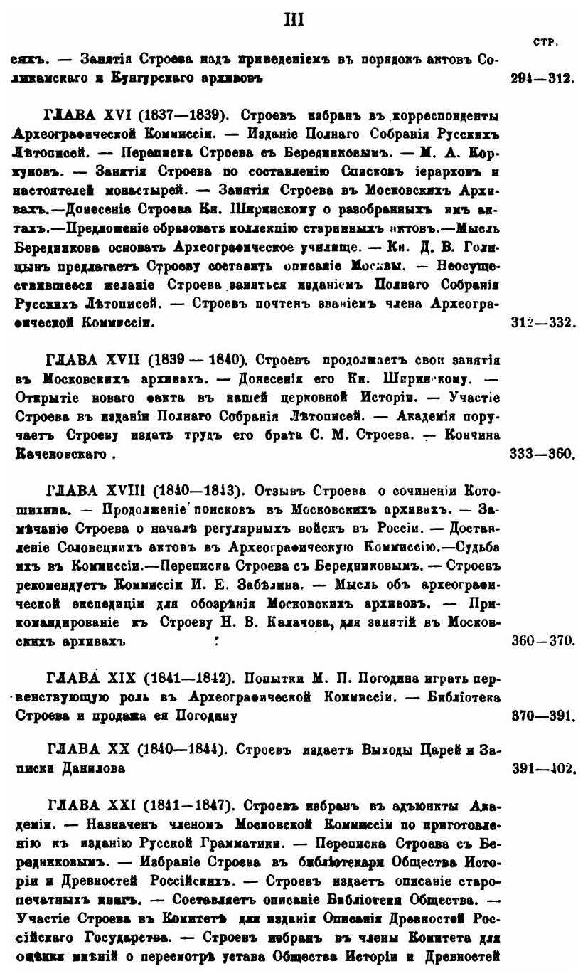 Книга Жизнь и труды п, М, Строева - фото №4