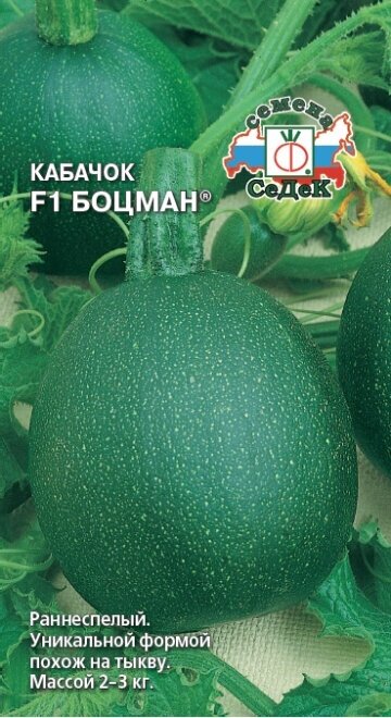 Семена Кабачок Боцман F1 2г Круглый Зеленый Ранние (Седек)
