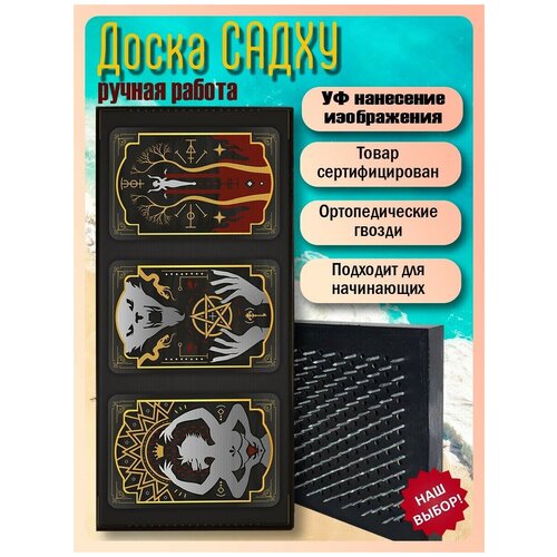 фото Доска садху для йоги с гвоздями, уф печать астрология - 2349 шаг 10мм woodart