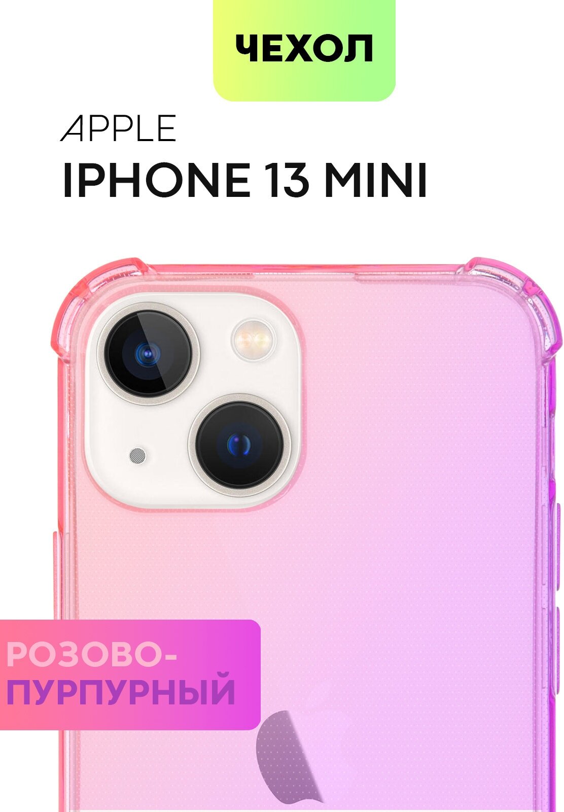 Противоударный чехол для Apple iPhone 13 mini (Эпл Айфон 13 мини) силиконовый усиленный с защитой модуля камер, BROSCORP прозрачный фиолетово-розовый