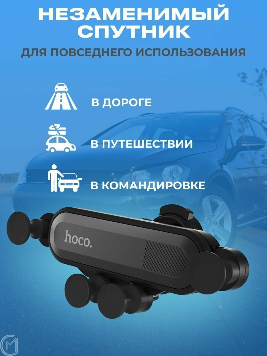 Автомобильный держатель Hoco CA51 Air Outlet Gravity In-Car Holder Black - фото №9