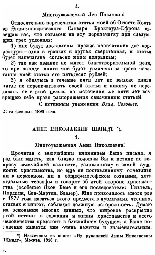 Книга Письма В.С, Соловьева, том 4 - фото №6