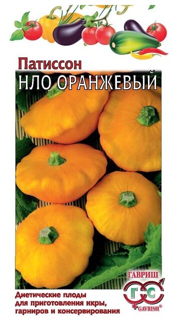 Патиссон НЛО оранжевый 1г Ранн Гавриш - 10 пачек семян
