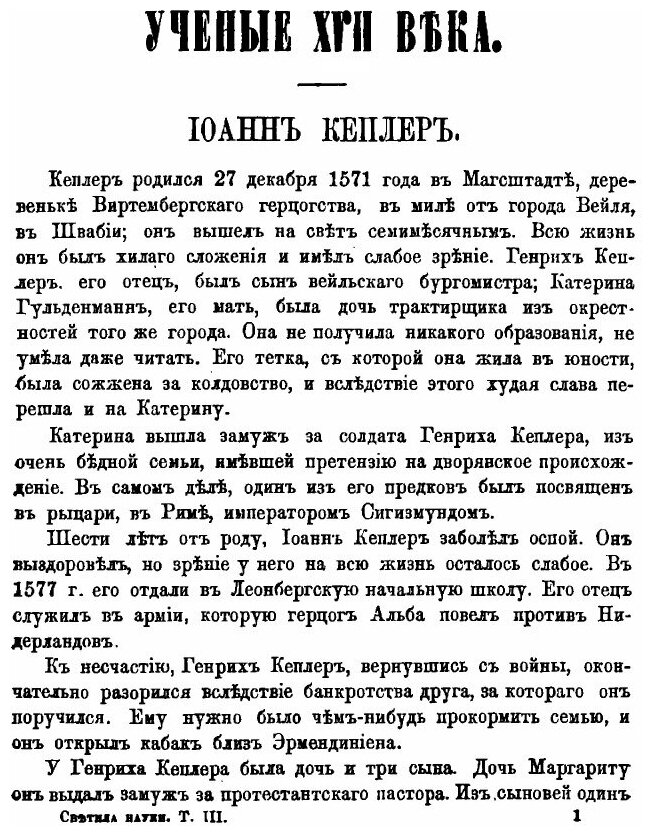 Книга Светила науки От Древности до наших Дней, Ученые Xvii и Xviii Веков - фото №2