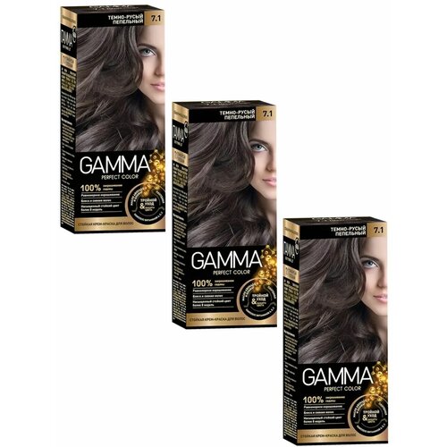 GAMMA Краска для волос Perfect Color 7.1 темно-русый пепельный, 48 г, 3 штуки /