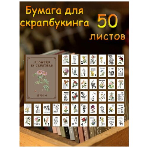 Бумага для скрапбукинга 50 листов бумага для скрапбукинга художественная бумага для фона листов 50 шт