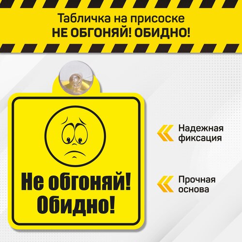 Табличка на присоске 