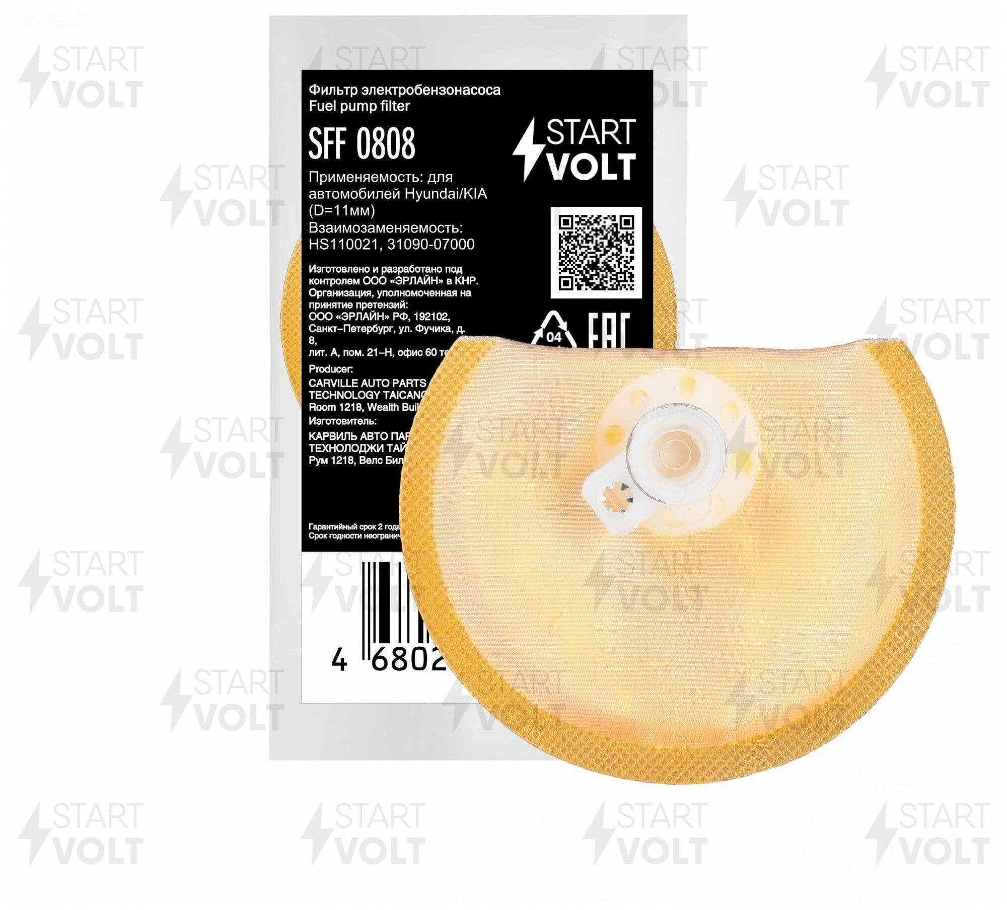 STARTVOLT SFF0808 1шт Фильтр электрического бензонасоса StartVOLT SFF 0808