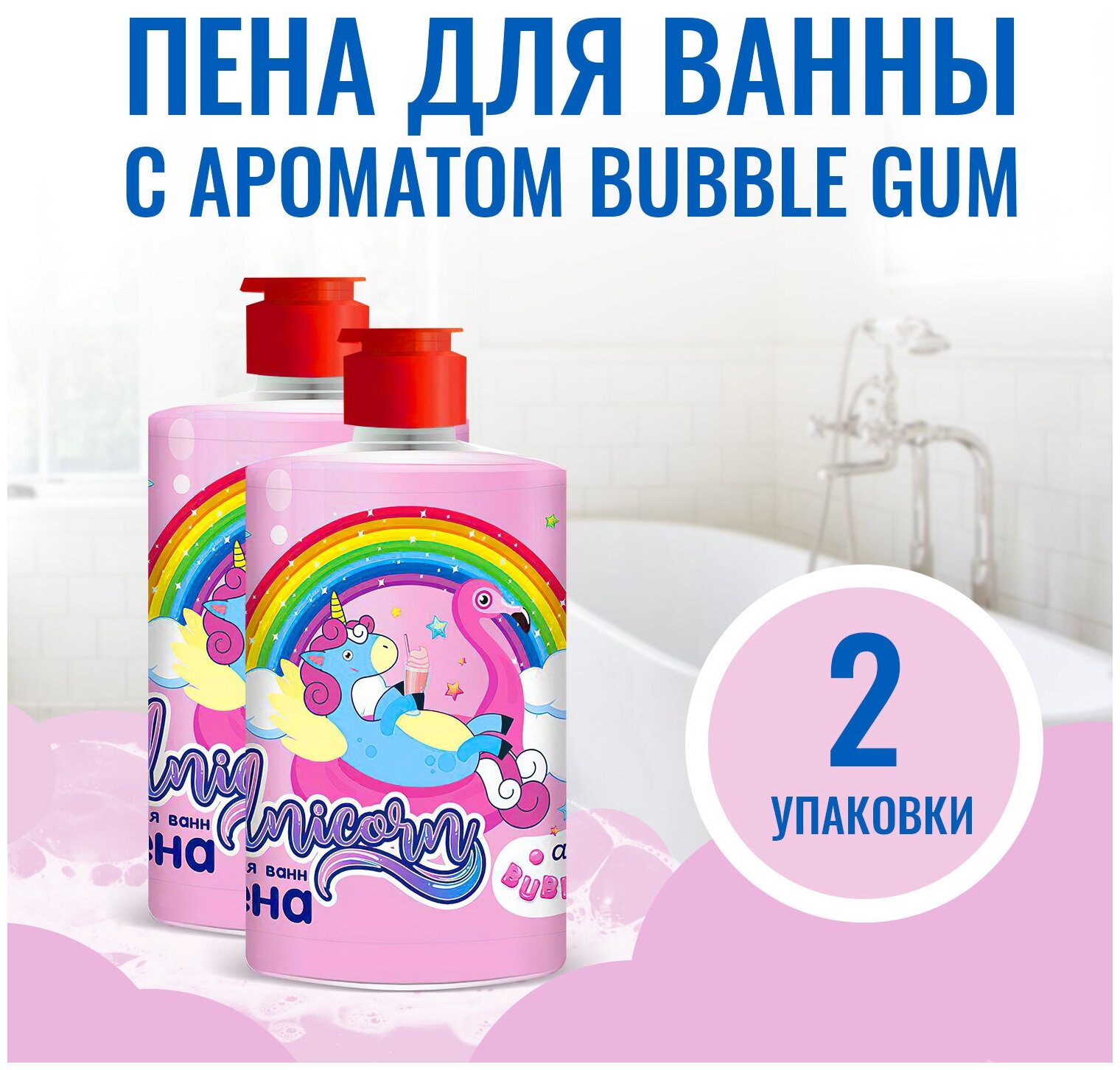 Unicorn Пена для ванн с ароматом Cola 1 шт 460 мл