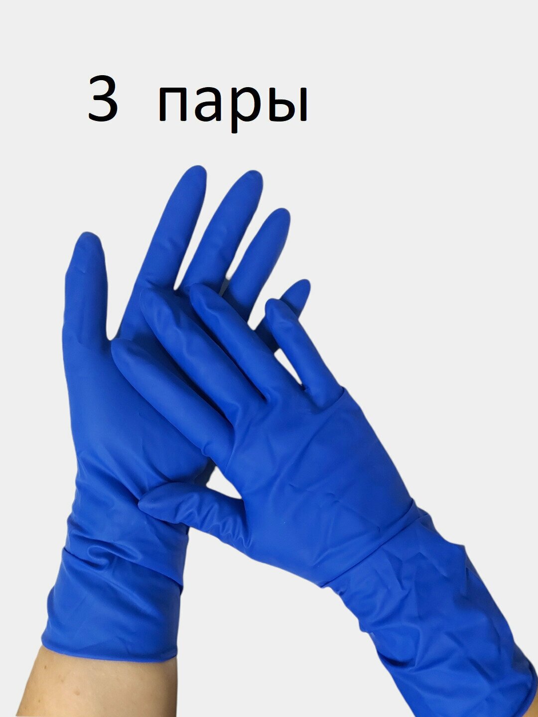 Перчатки High Risk хозяйственные латексные синие 3 пары в упаковке, размер L.