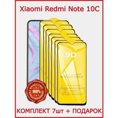 смартфон xiaomi redmi 10c 4gb 128 гб мл Защитное стекло для Xiaomi Redmi 10C