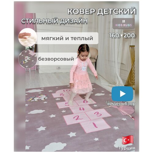 Ковер детский KIDS RUGS для девочек с классиками, безворсовый, нескользящий, микрофибра, серо-коричневый 1.6 х 2 м.